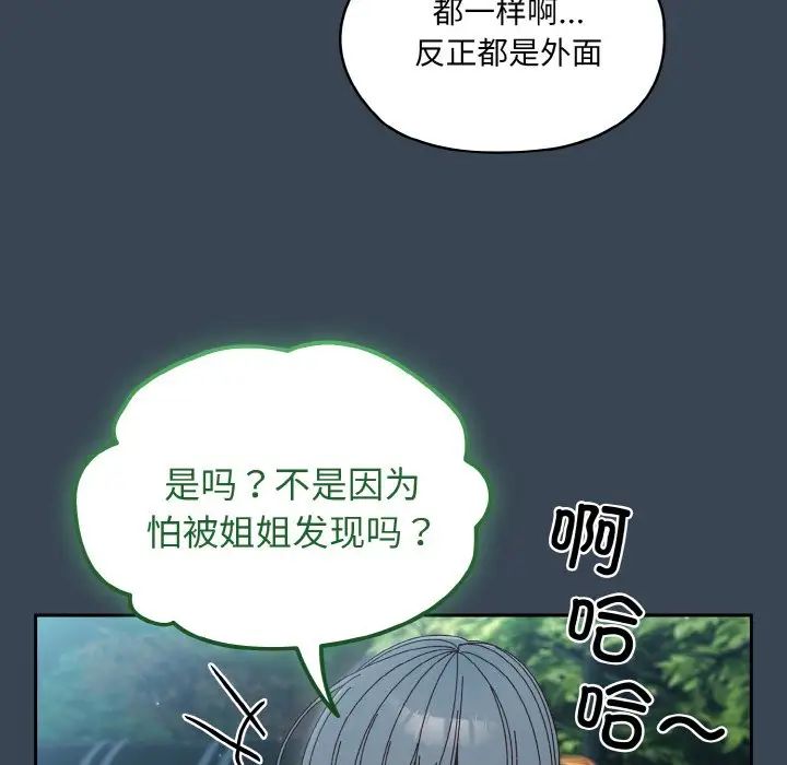 老大!请把女儿交给我!第29话