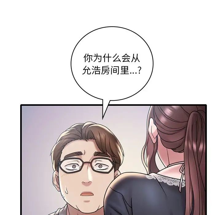 渴望占有她第18话