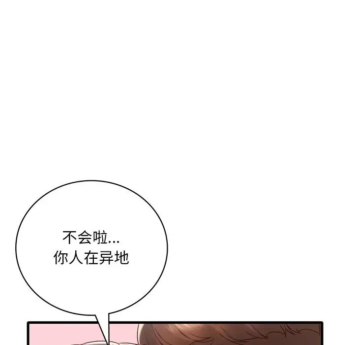 渴望占有她第18话