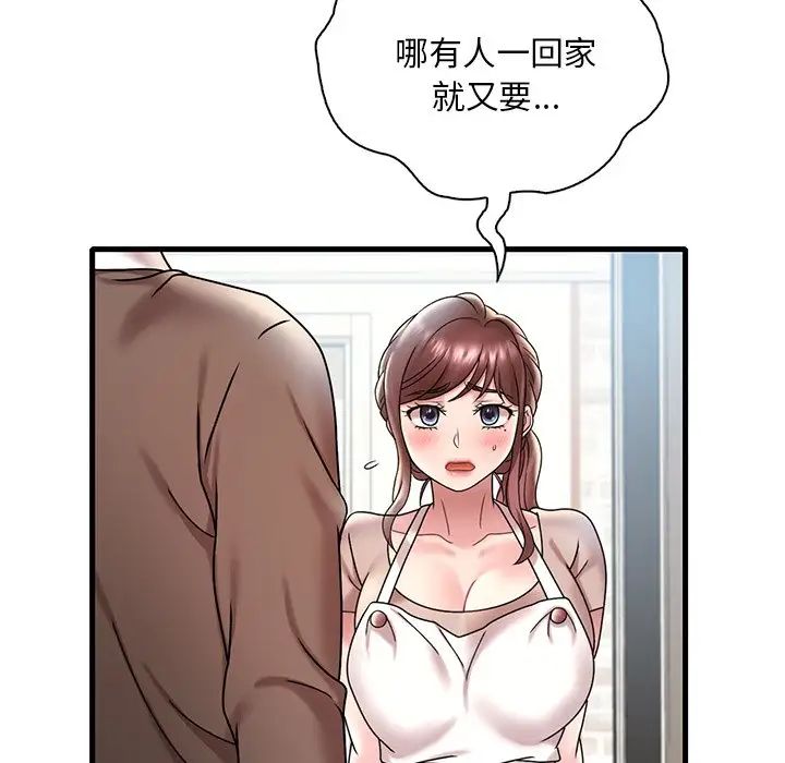 渴望占有她第18话