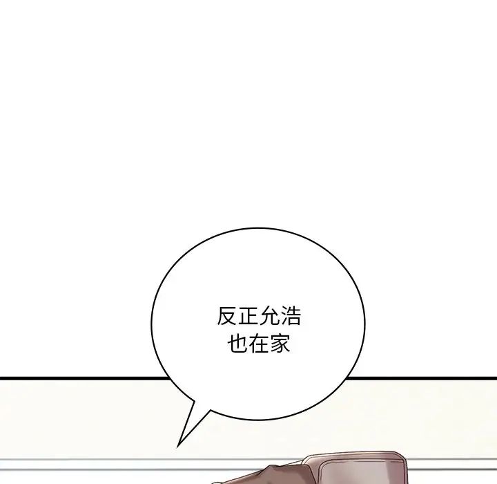 渴望占有她第18话