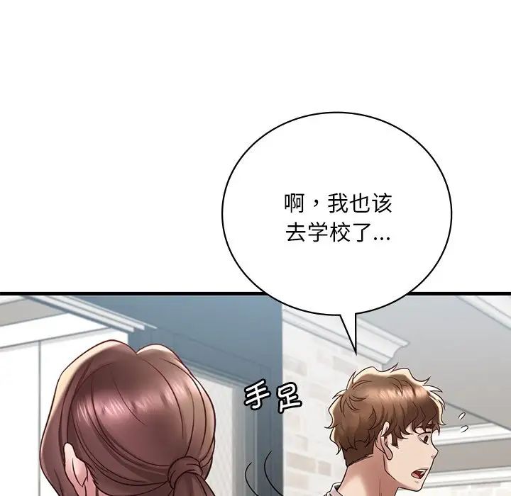 渴望占有她第18话
