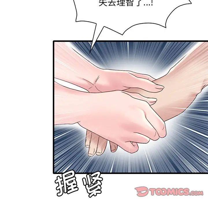 渴望占有她第18话
