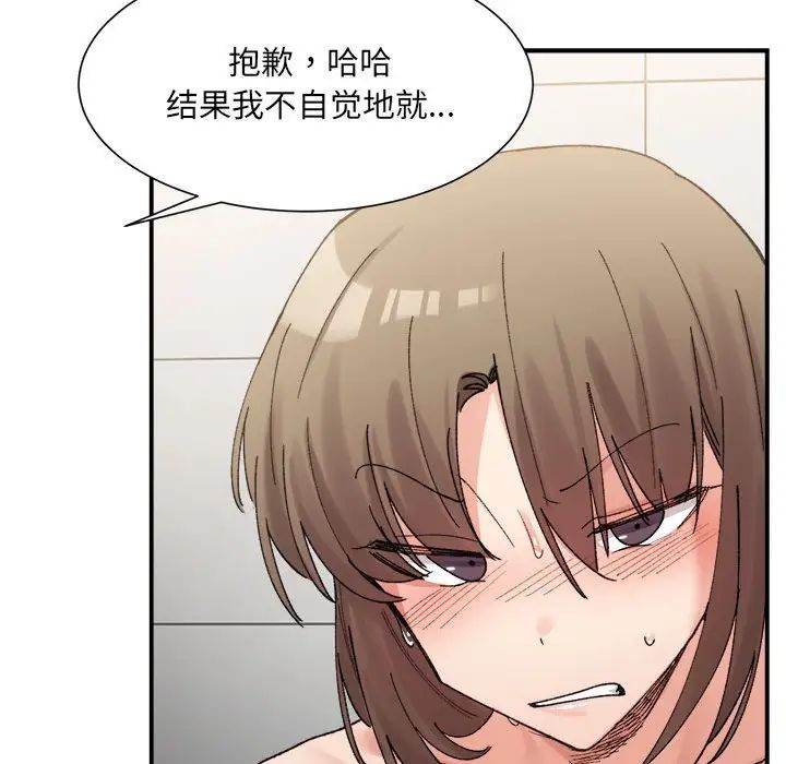 微妙关系第14话