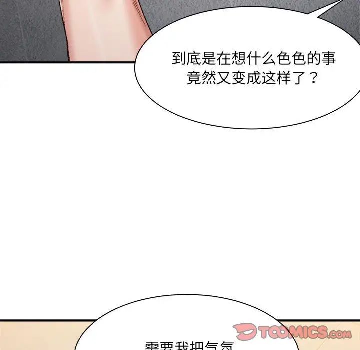 微妙关系第14话