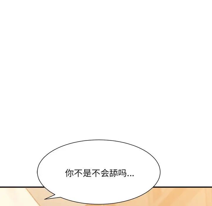微妙关系第14话