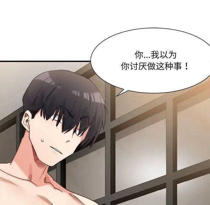微妙关系第14话