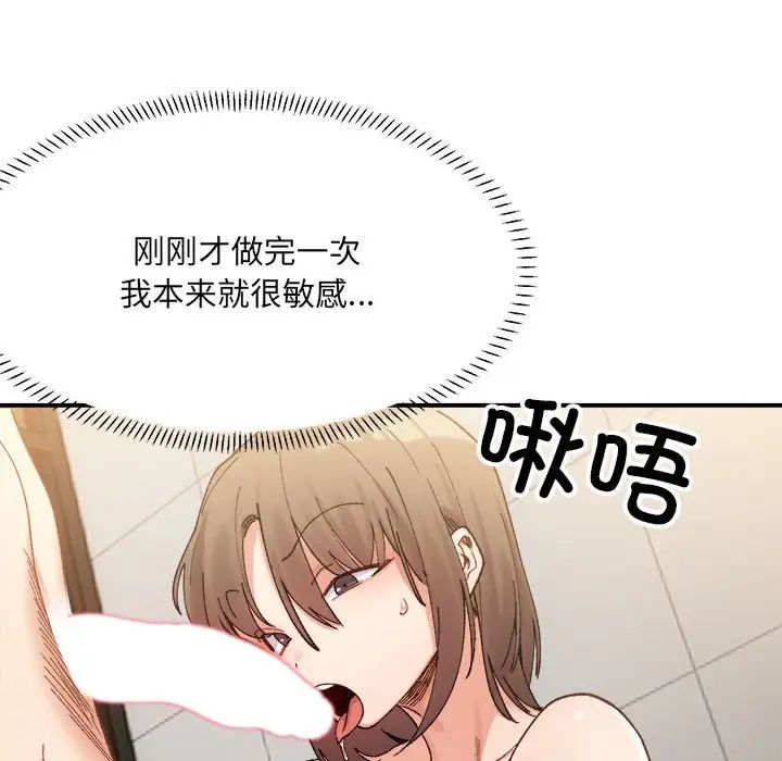微妙关系第14话