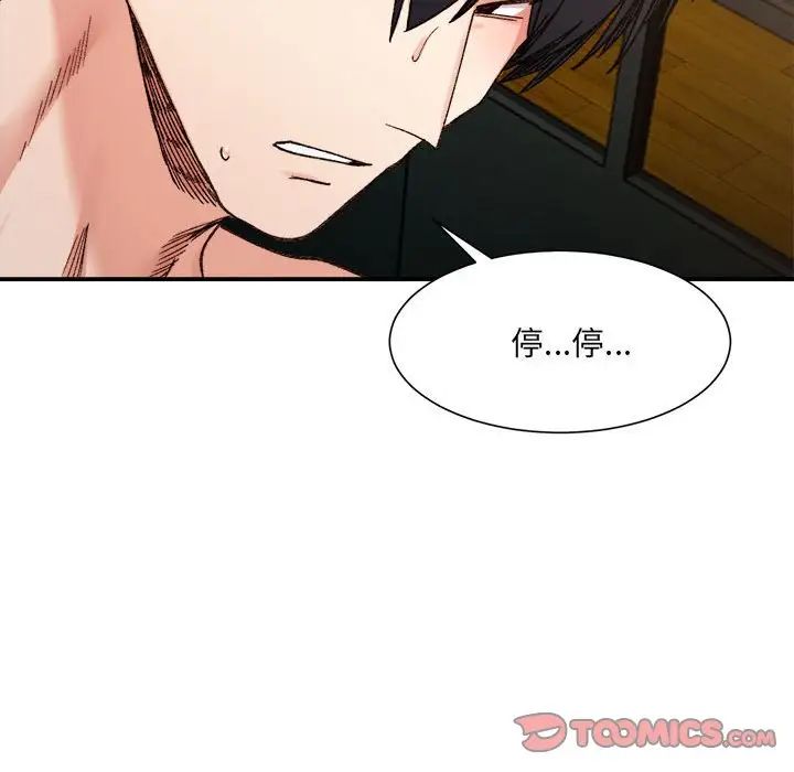 微妙关系第14话