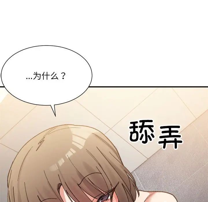 微妙关系第14话