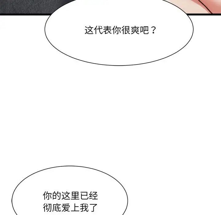 微妙关系第14话