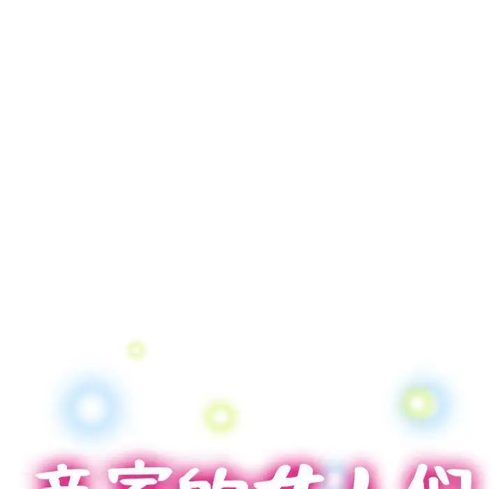 亲家的女人们第8话