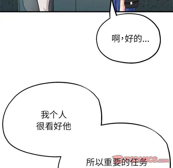 亲家的女人们第8话