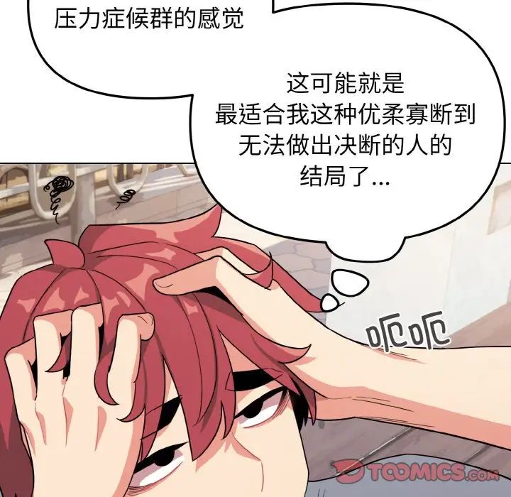 大学生活就从社团开始第92话