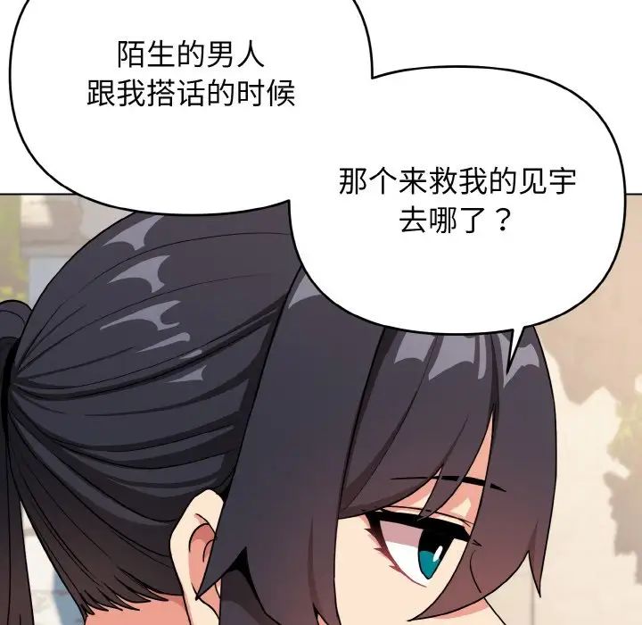 大学生活就从社团开始第92话