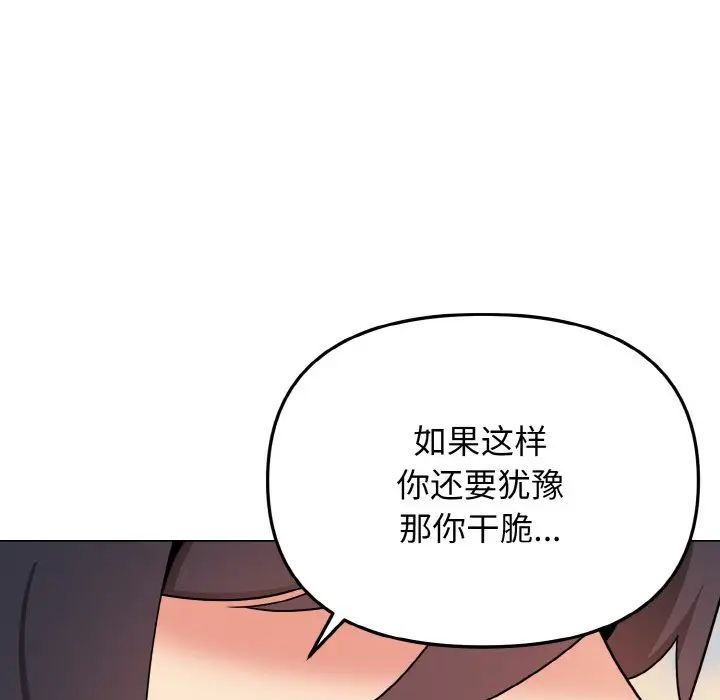大学生活就从社团开始第92话