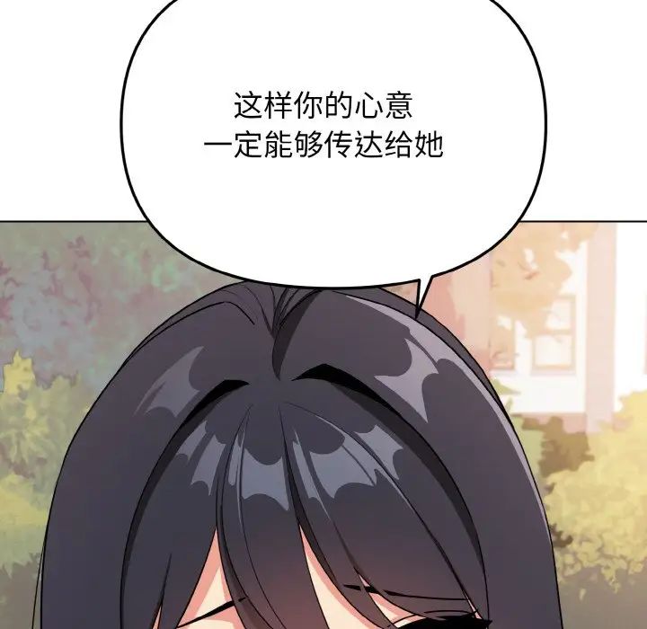 大学生活就从社团开始第92话
