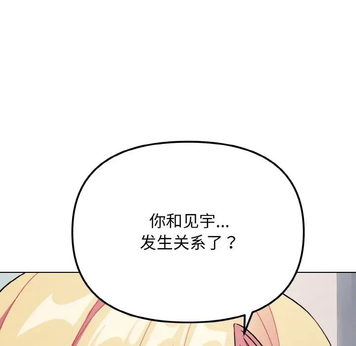 大学生活就从社团开始第92话