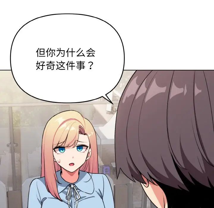 大学生活就从社团开始第92话
