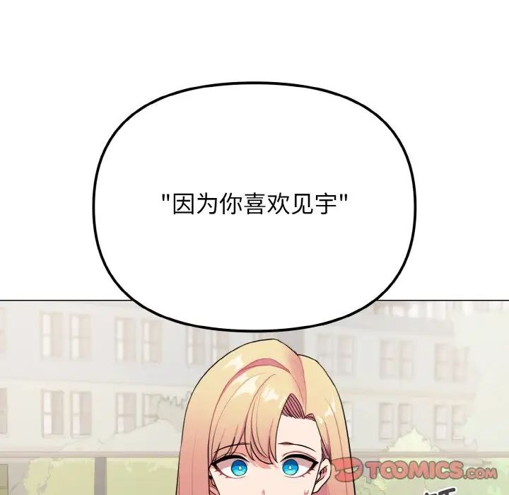 大学生活就从社团开始第92话