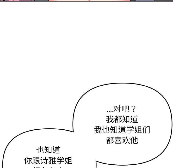 大学生活就从社团开始第92话