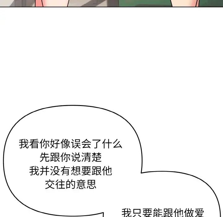 大学生活就从社团开始第92话