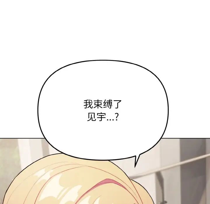 大学生活就从社团开始第92话