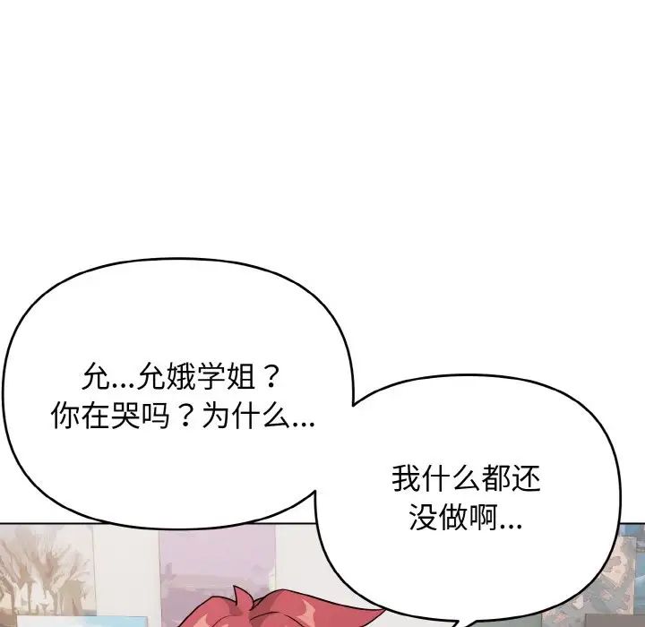 大学生活就从社团开始第92话