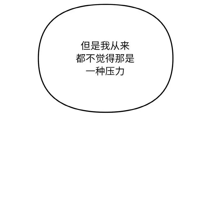 大学生活就从社团开始第92话