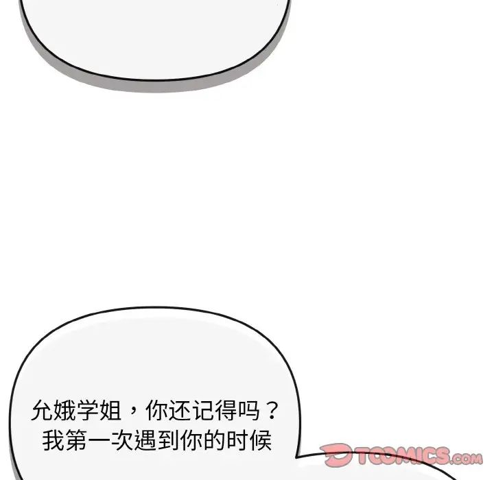 大学生活就从社团开始第92话