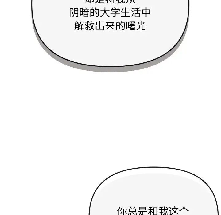 大学生活就从社团开始第92话