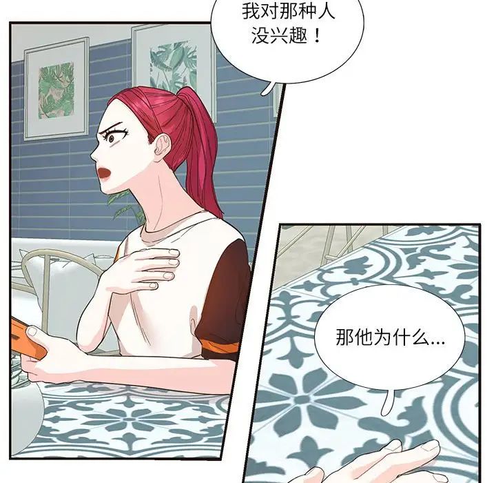 这难道是命中注定第32话