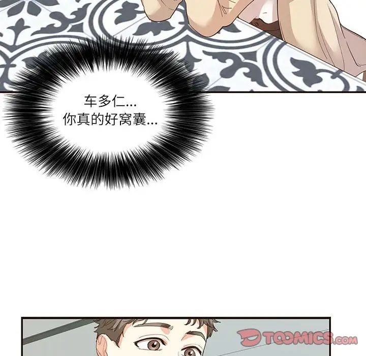 这难道是命中注定第32话