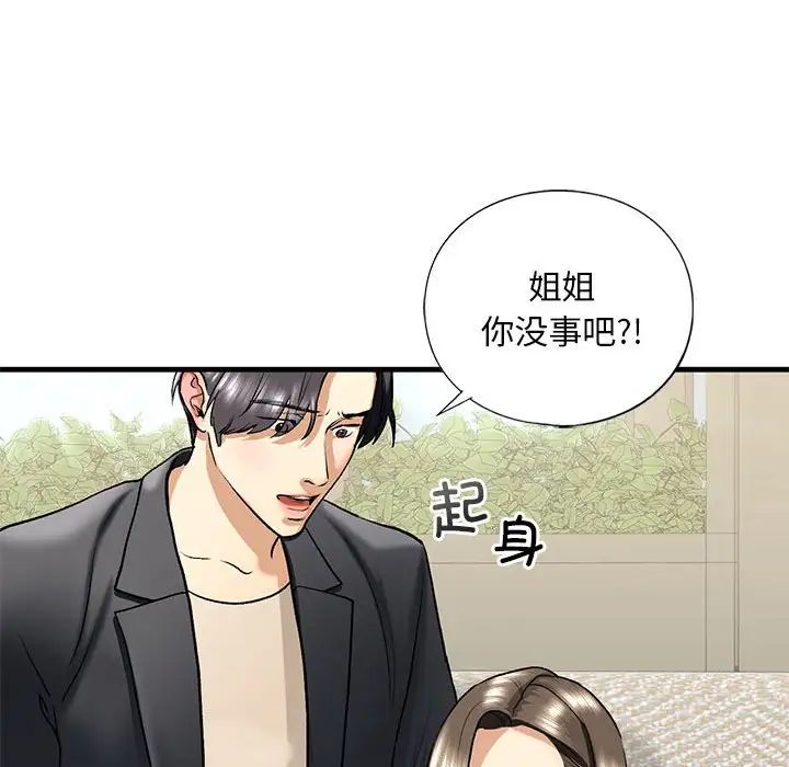 我的继姐第19话