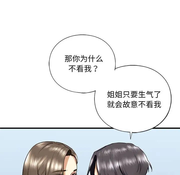 我的继姐第19话