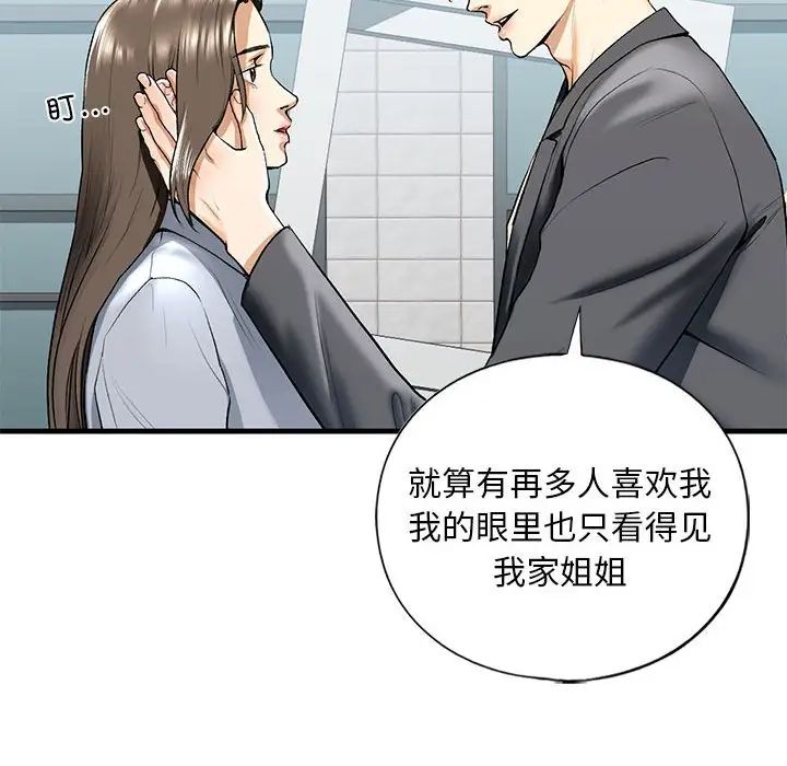 我的继姐第19话