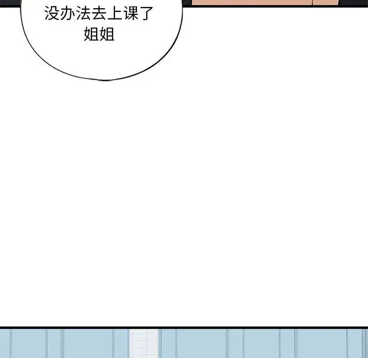 我的继姐第19话