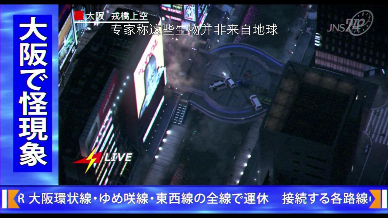 [3D]杀戮都市Gantz-大阪之百鬼夜行篇第01话