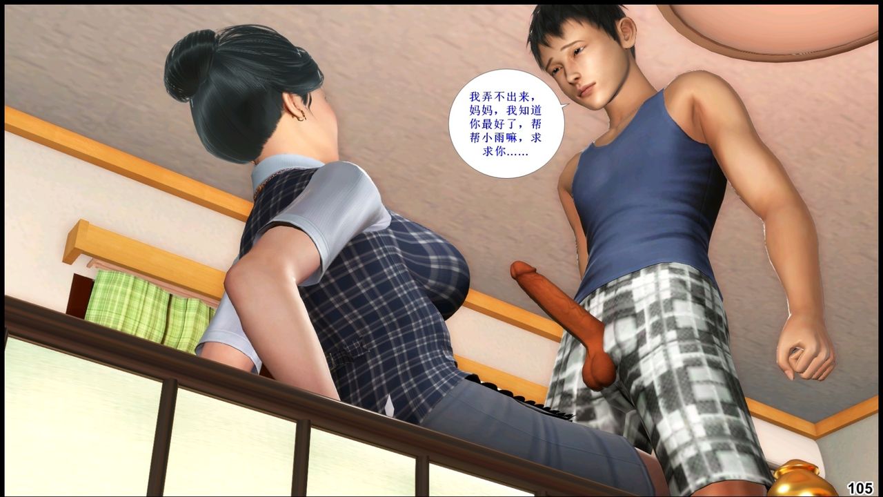 [3D]我的丝袜美母第03话