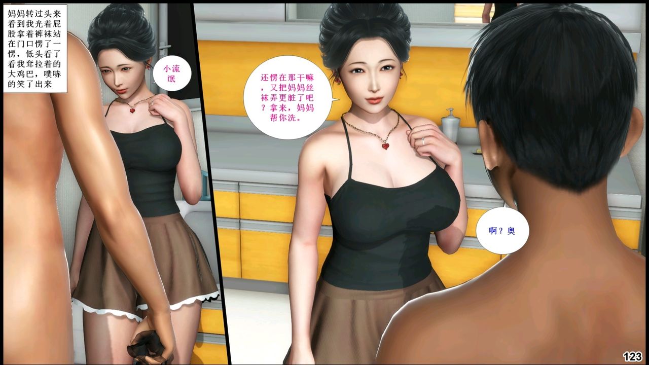 [3D]我的絲襪美母第03話