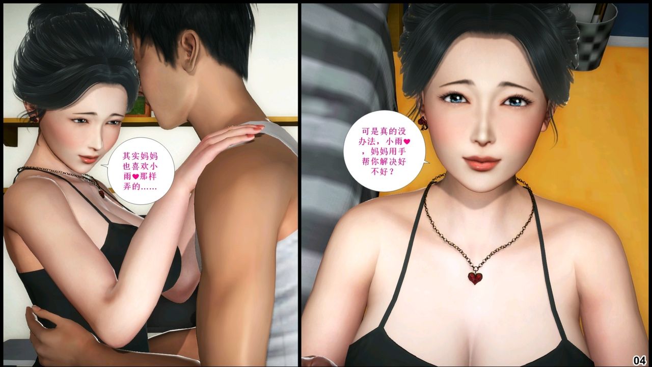 [3D]我的絲襪美母第04話