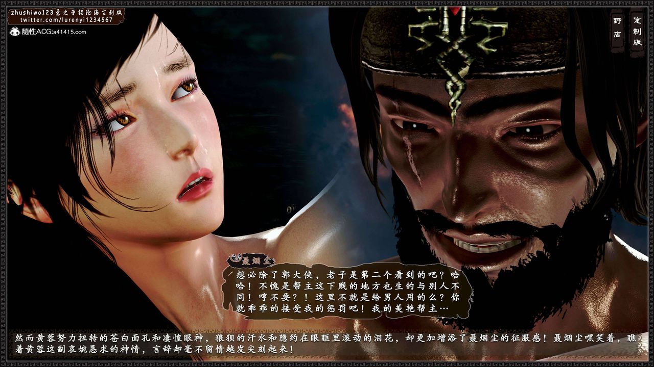 [3D]神雕秘傳外傳-黃蓉之曾經滄海篇第03話