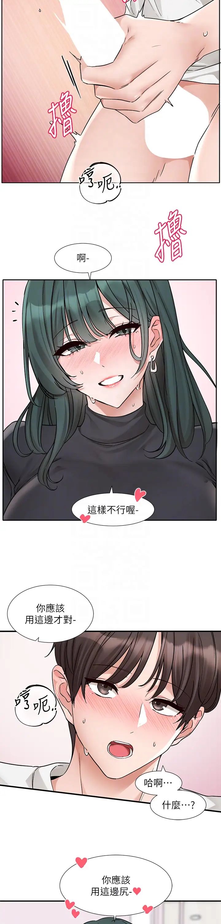 社團學姊第177話-你的Size正好適合我