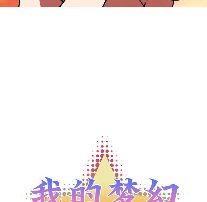 我的梦幻女友第11话