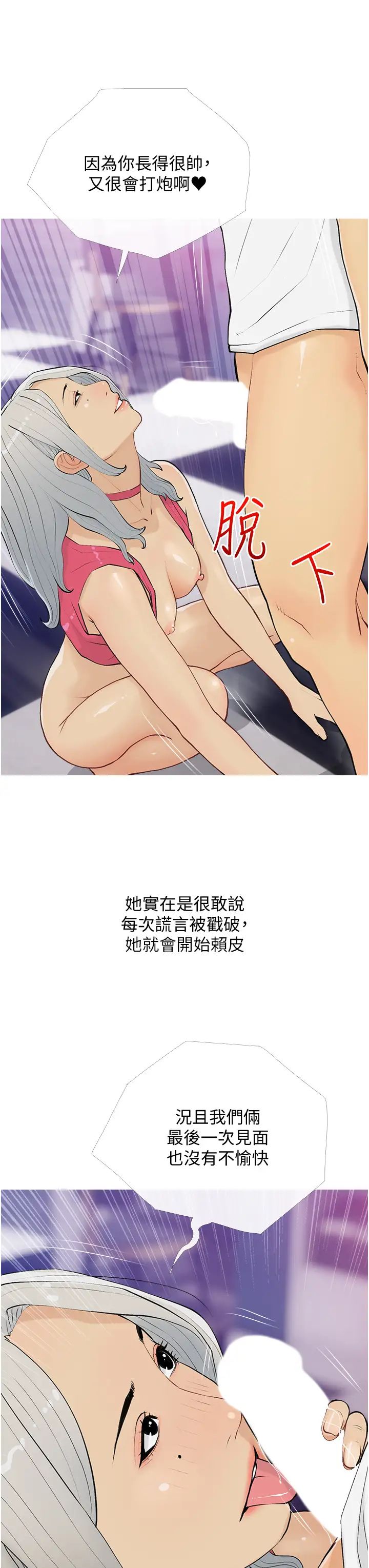 糖果爸爸的抢婚大作战第15话-用你那根狠狠地蹂躏我