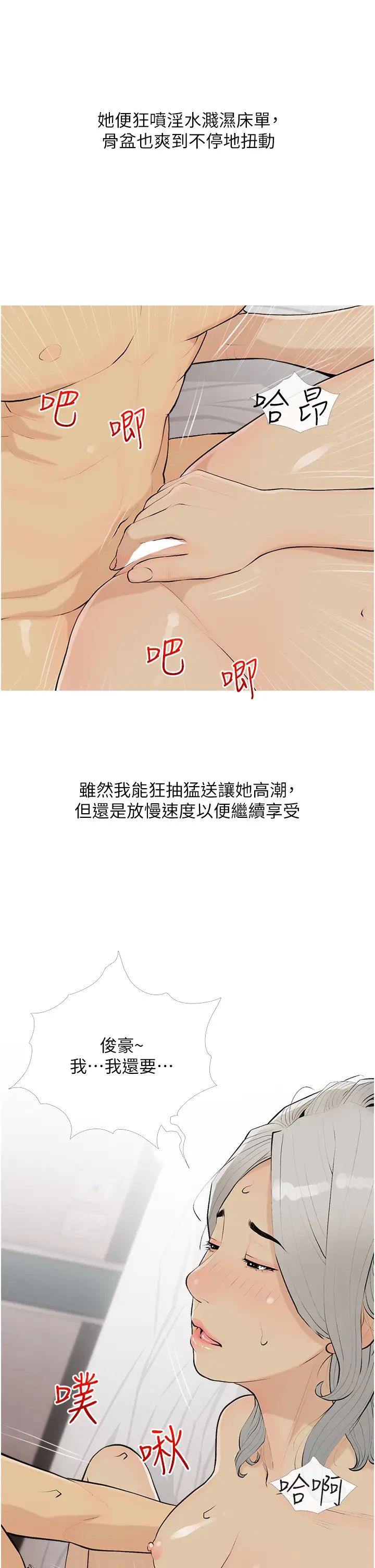 糖果爸爸的搶婚大作戰第15話-用你那根狠狠地蹂躪我