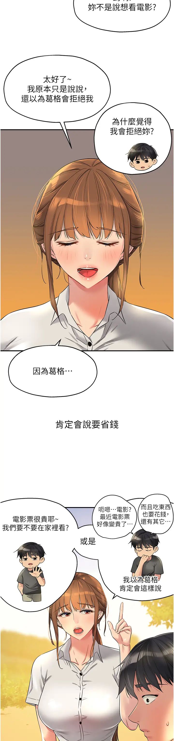 洞洞雜貨店第92話-我沒穿奶罩…想看嗎?