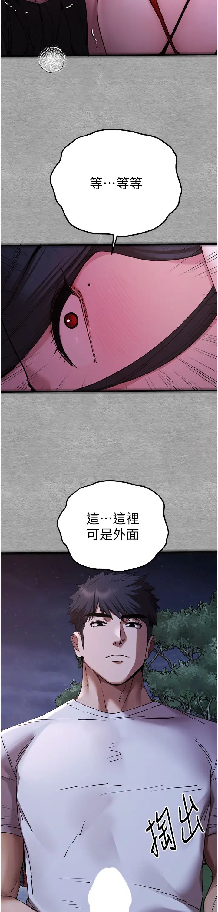 初次深交，请多指教第57话-随地小便的母狗