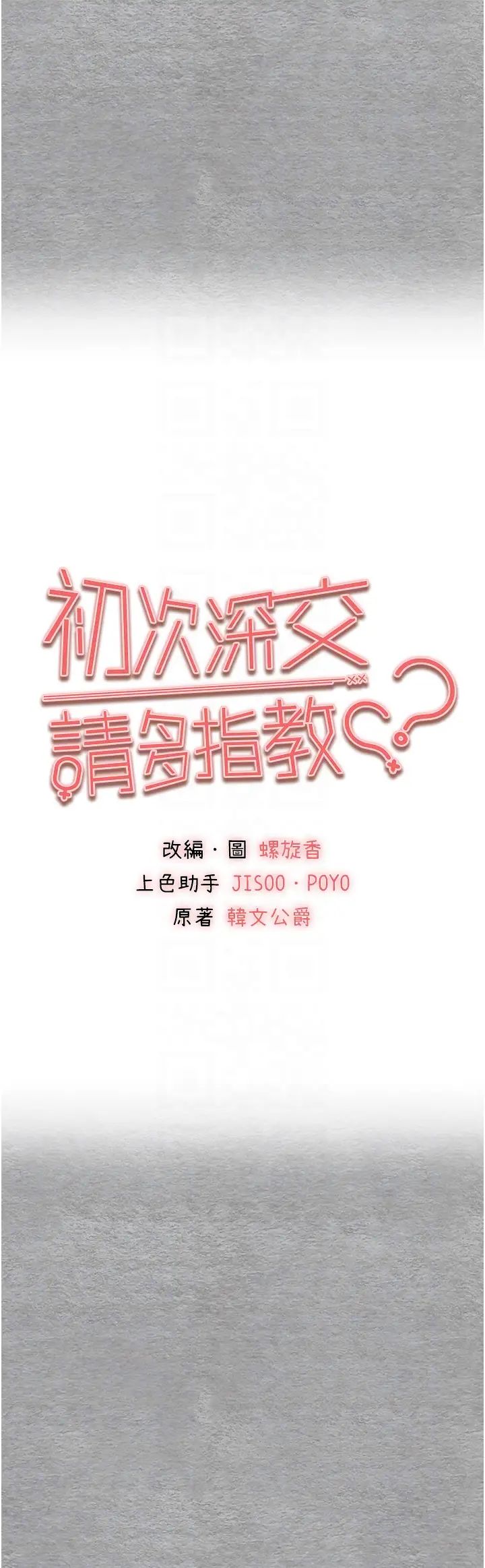 初次深交，请多指教第57话-随地小便的母狗