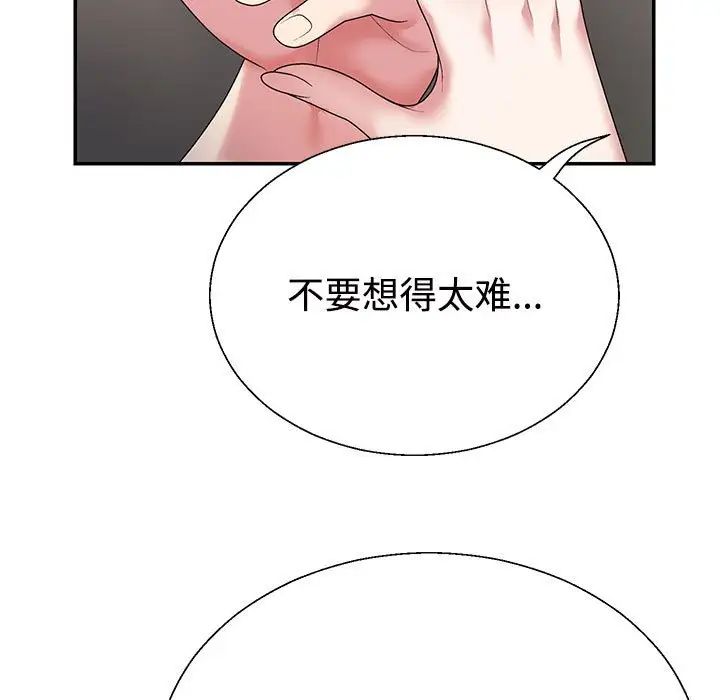 不同寻常的爱第2话